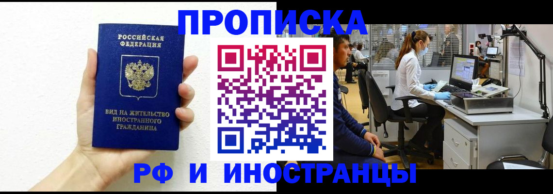 прописка для школы в Мурманске
