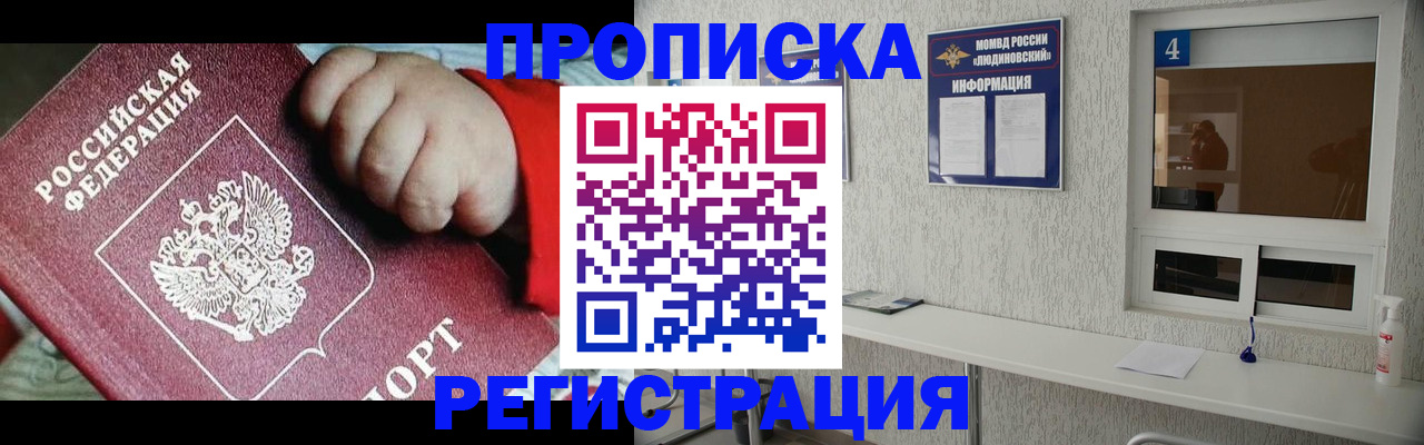 прописка для кредита в Мурманске