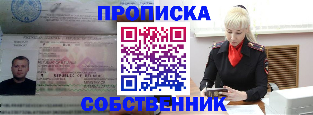 прописка для работы в Мурманске